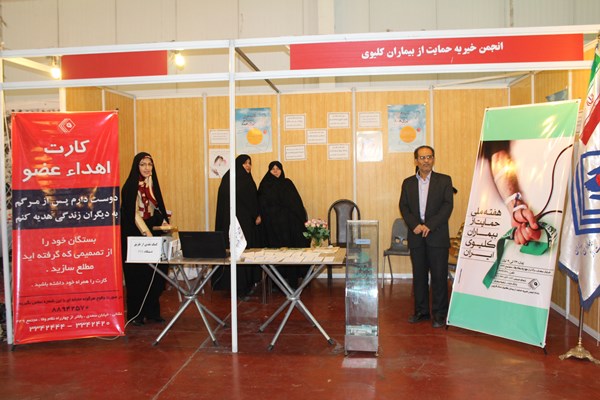 غرفه انجمن در دومین نمایشگاه تجهیزات پزشکی، دندانپزشکی و آزمایشگاهی قزوین